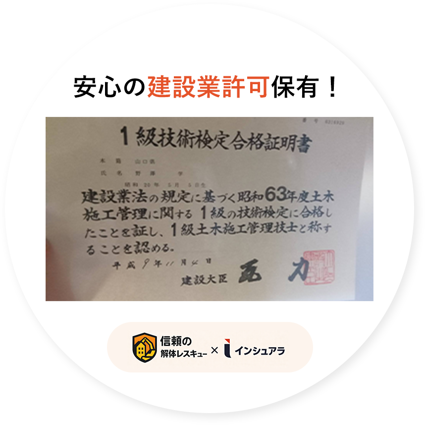 有資格者による最高品質な「自社施工」