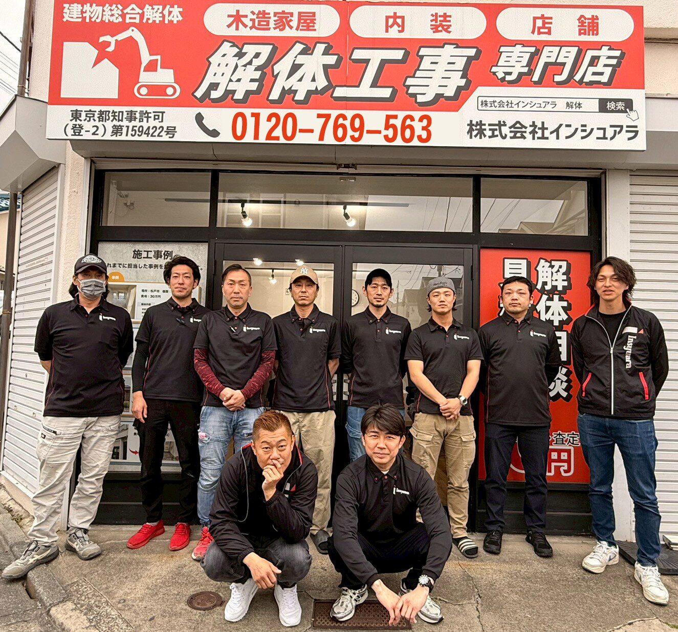 北区の解体業者・株式会社インシュアラのスタッフ集合写真|東京都知事許可(登-2)第159422号