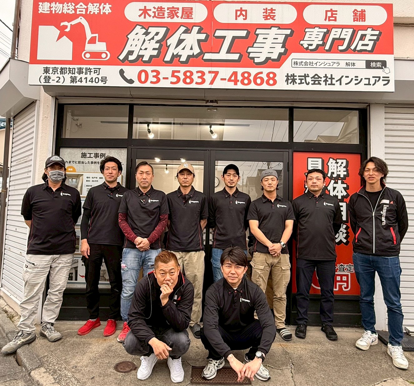 綾瀬市の解体業者・株式会社インシュアラのスタッフ｜神奈川県知事許可（登-3）第2636号